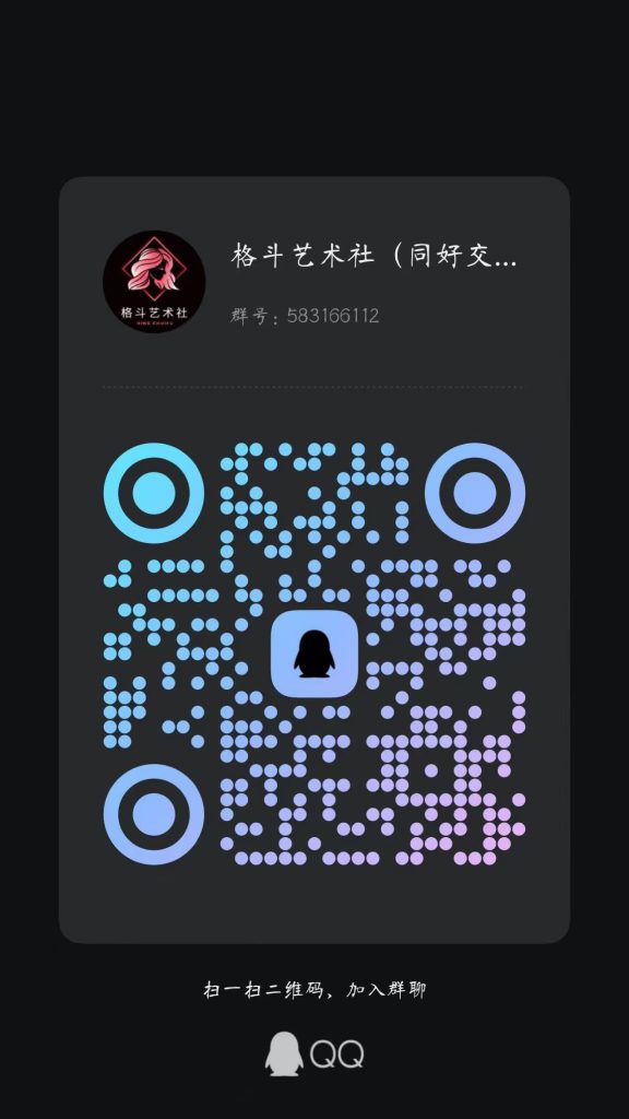 图片[1]-同好交流群 欢迎各位爱好者加入聊天-格斗艺术