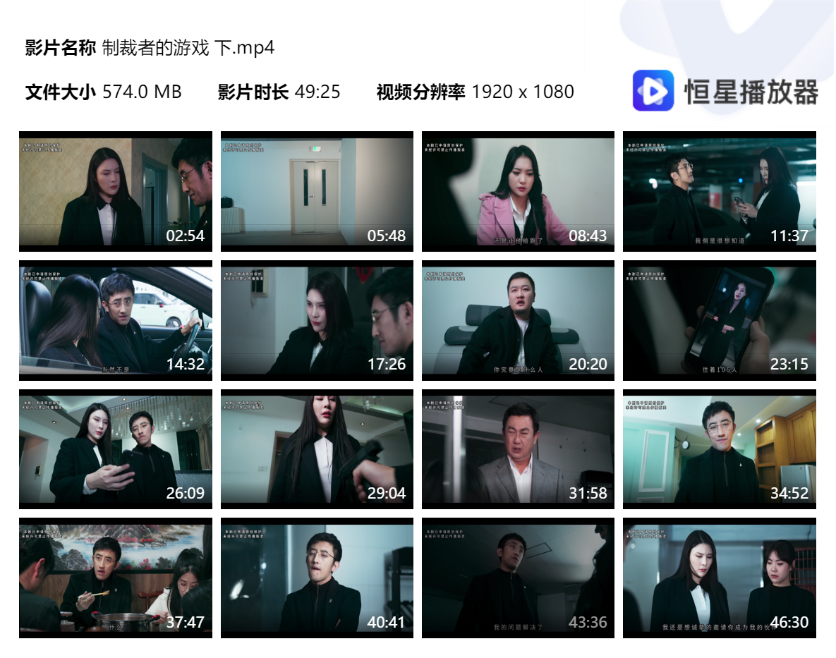 制裁者的游戏-下